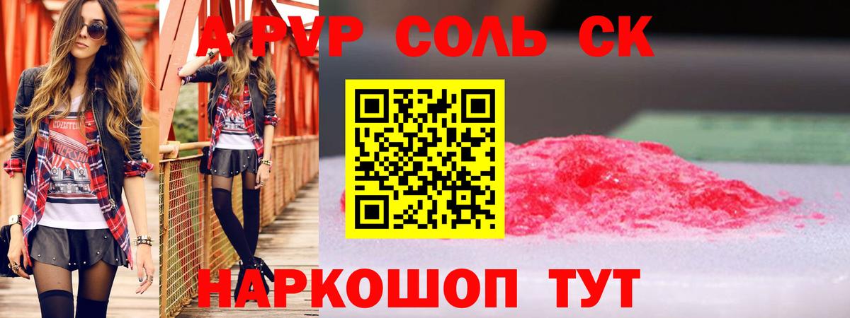 A PVP VHQ  APVP  Барнаул  Alfa_PVP Соль  Alfa_PVP Соль  Вход с VPN 