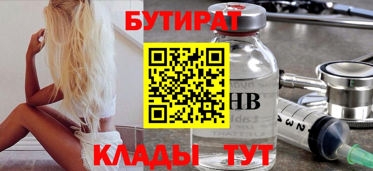 Барнаул  Бутират  Вход с VPN  БУТИРАТ бутик 