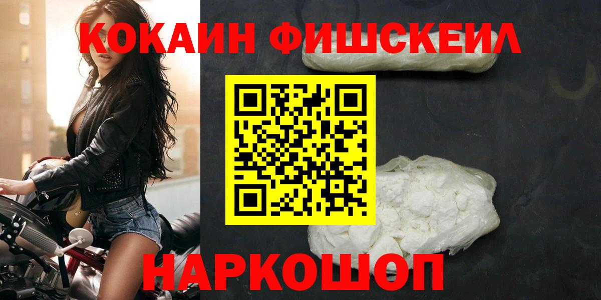 Cocaine Колумбийский  купить   Вход с VPN  Барнаул  Кокаин Fish Scale 