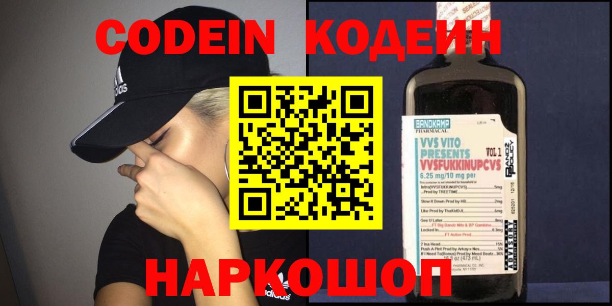 Барнаул  Кодеиновый сироп Lean напиток Lean (лин)  наркота  Codein Purple Drank  Вход с VPN 