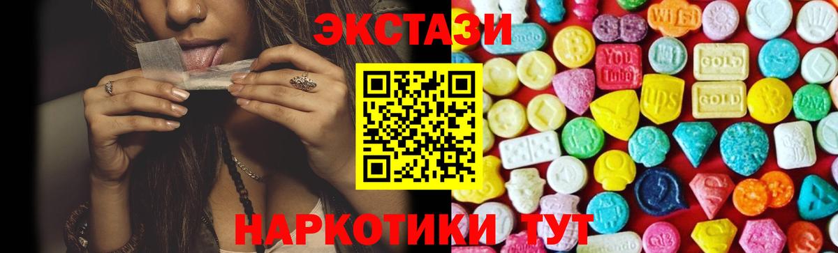 ЭКСТАЗИ 250 мг Барнаул