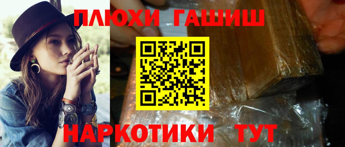 ГАШ  Гашиш hashish  Вход с VPN  Барнаул 