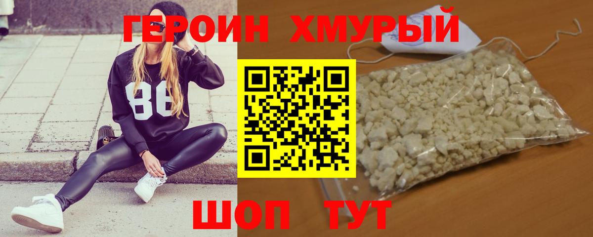 Героин Heroin Барнаул