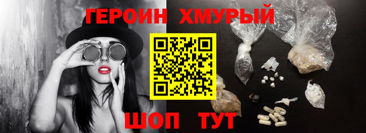 ГЕРОИН  Героин гречка  Вход с VPN  Барнаул 