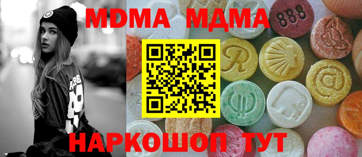 Барнаул  MDMA кристаллы  Вход с VPN  MDMA кристаллы 