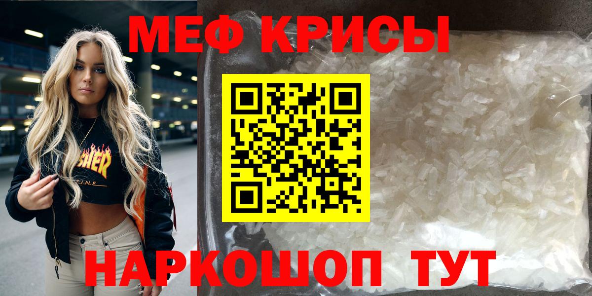 МЕФ кристаллы Барнаул