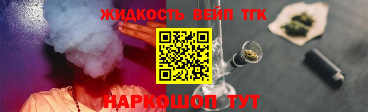 ТГК жижа  Дистиллят ТГК THC oil  Вход с VPN  Барнаул 